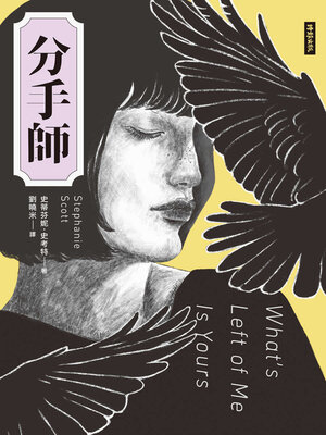 cover image of 分手師